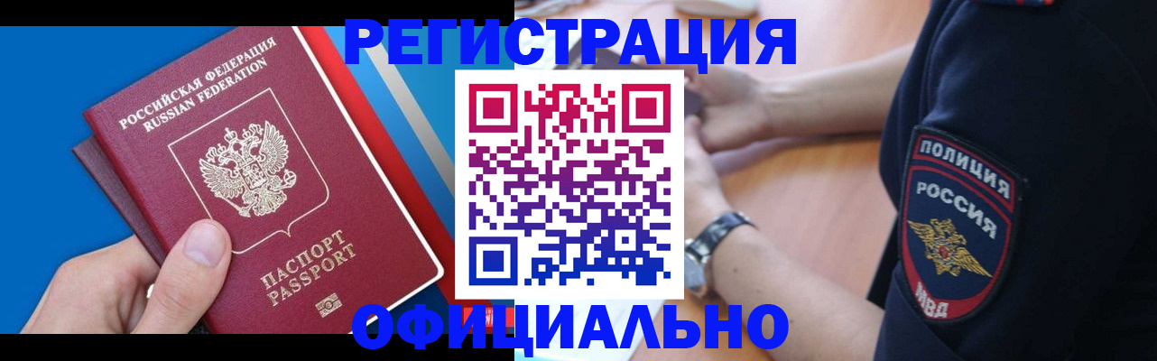 прописка иностранных граждан в Голицыно