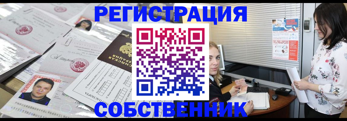 прописка для работы в Голицыно
