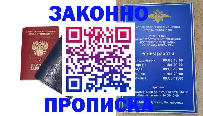 прописка поиск в Голицыно