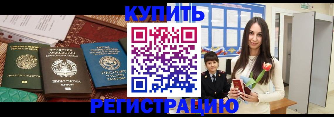 временная регистрация для всех в Голицыно