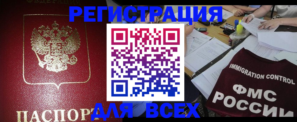 временная регистрация для школы в Голицыно