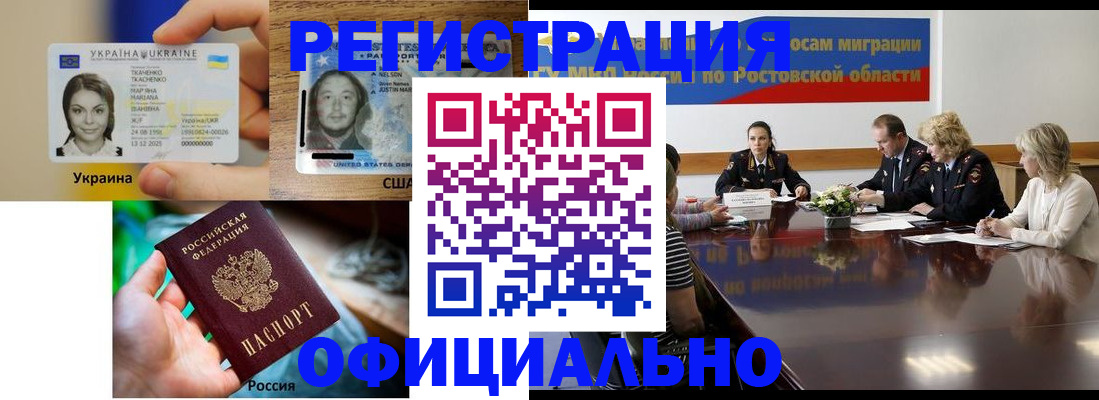прописка иностранных граждан в Голицыно